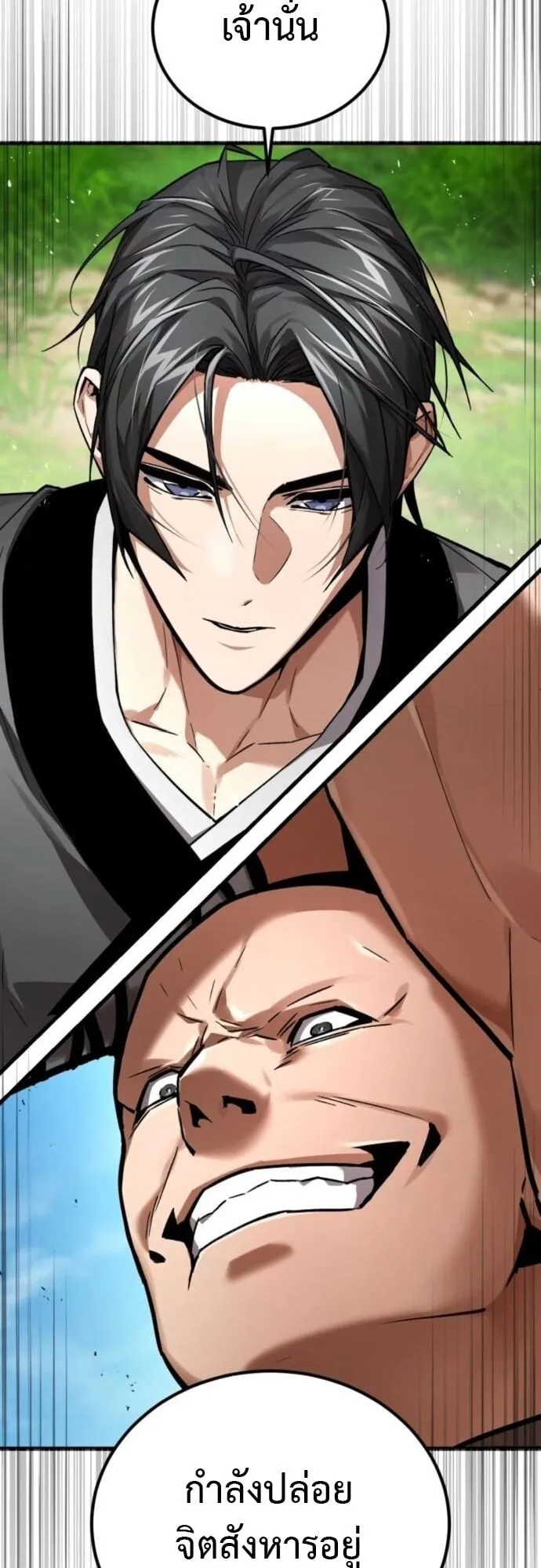 The Demon God ตอนที่ 8 หน้า 4