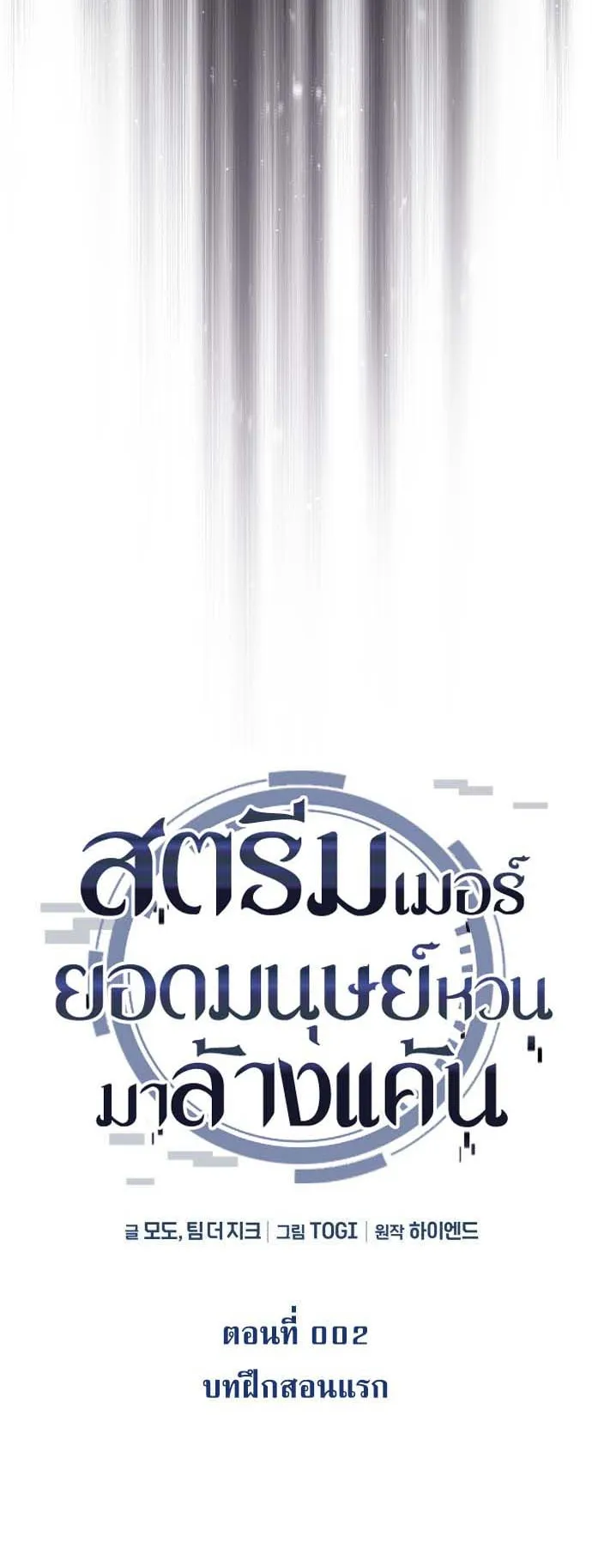 Echoes of the Reverse Planet ตอนที่ 2 หน้า 63