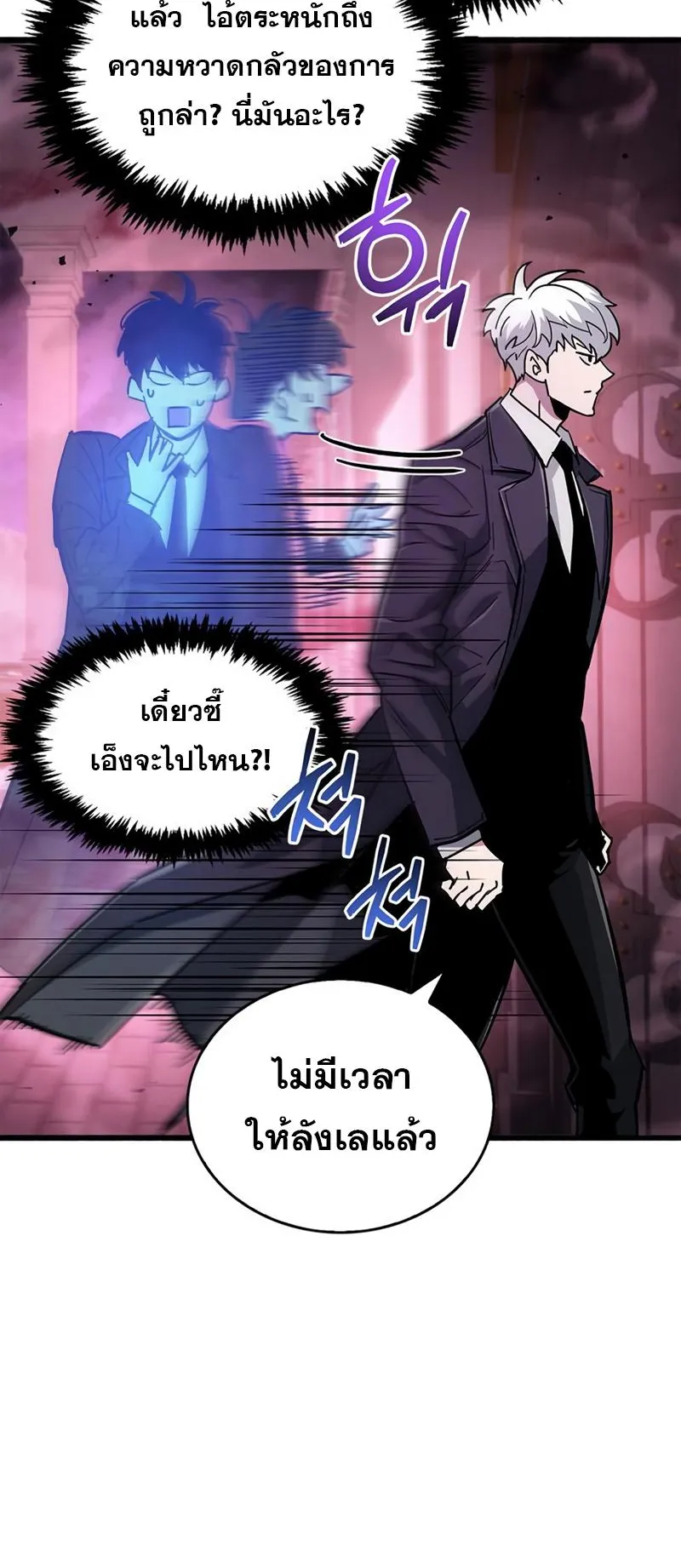The Player Hides His Past ตอนที่ 13 หน้า 43