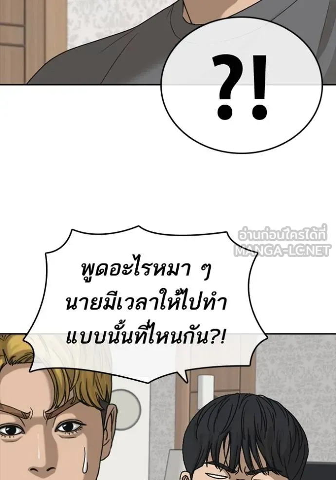 Loser Life 2 ตอนที่ 45 หน้า 93