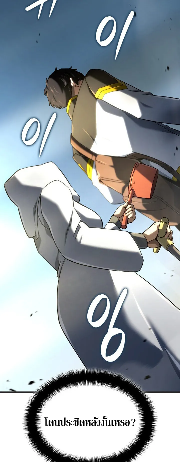 Revenge of the Iron-Blooded Sword Hound ตอนที่ 147 หน้า 20