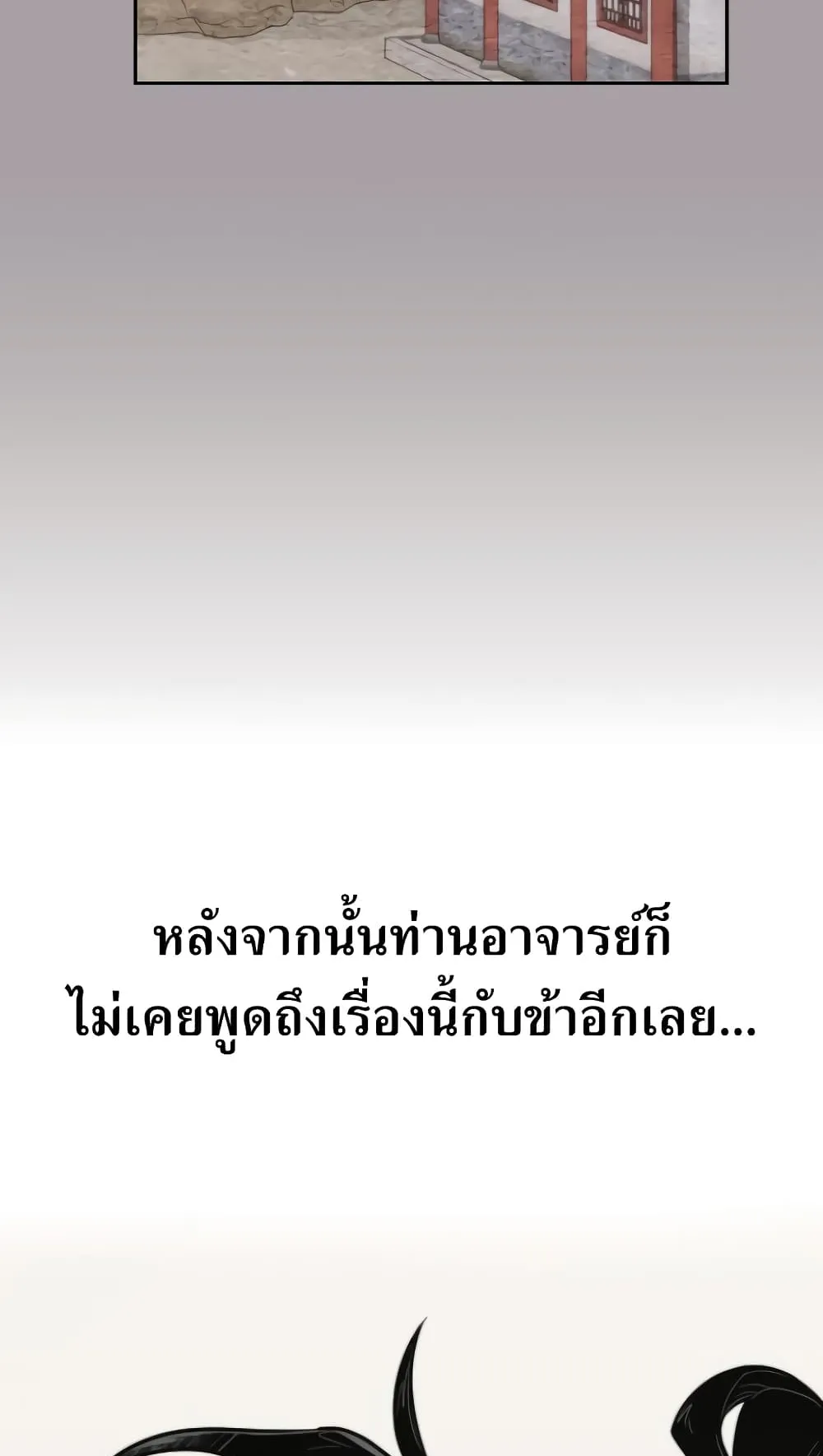 Return of the Flowery Mountain Sect ตอนที่ 4 หน้า 73