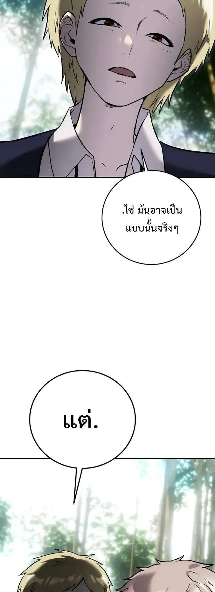 Secretly More Powerful Than the Hero ตอนที่ 12 หน้า 55