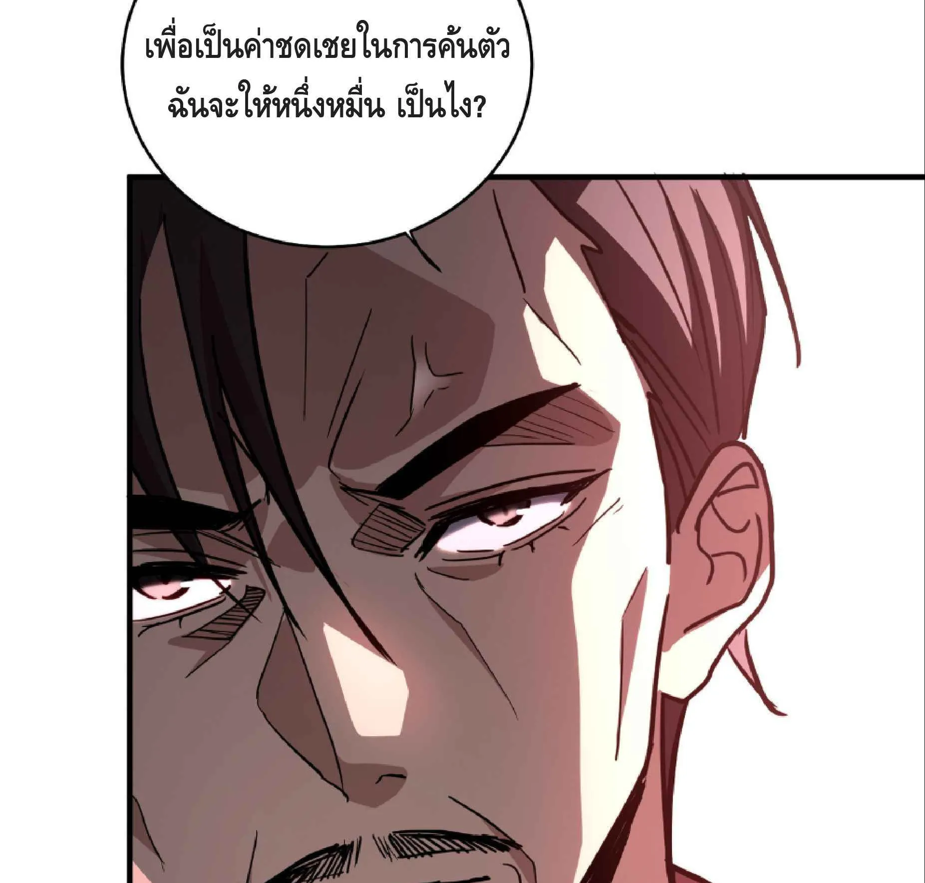 High Martial Arts: Sweeping Through Three Thousand ตอนที่ 8 หน้า 22