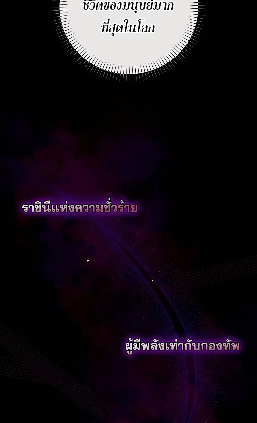 I Became the Youngest Prince in the Novel ตอนที่ 14 หน้า 71