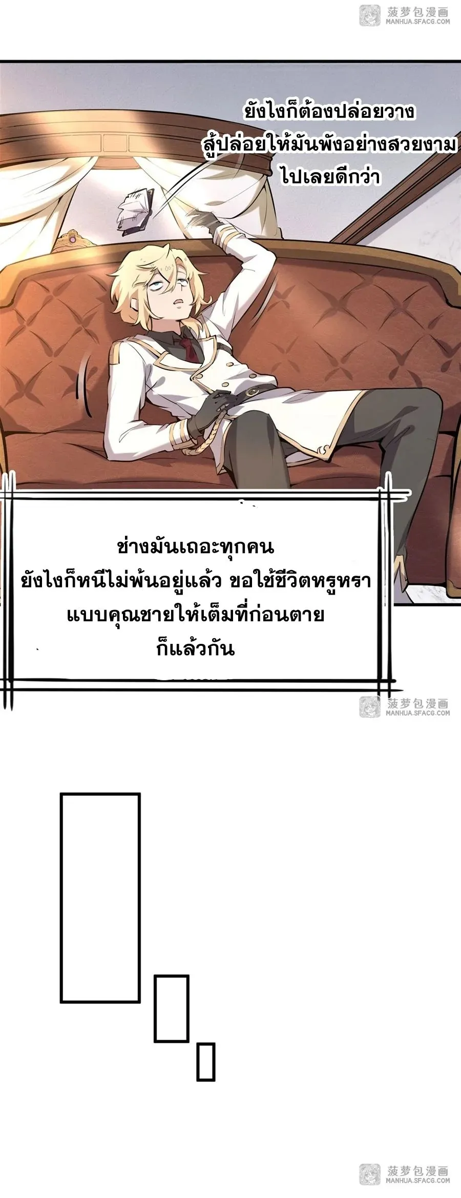 The Yellow-Haired Villain in Female Main Character’s Novel Wants Happiness ตอนที่ 0 หน้า 21