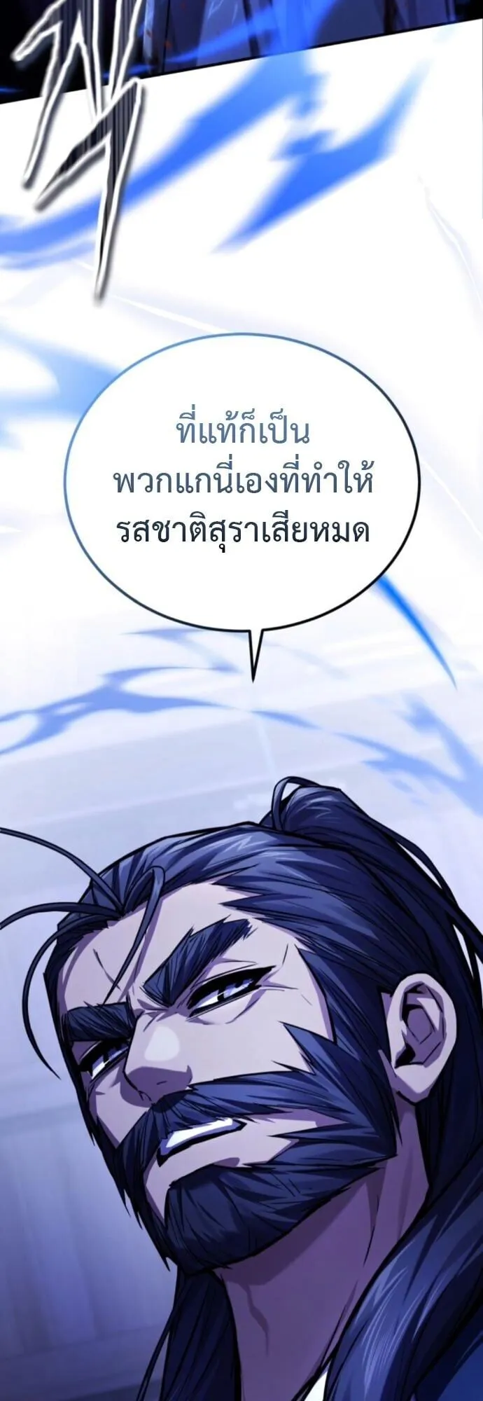 The Demon God ตอนที่ 26 หน้า 38