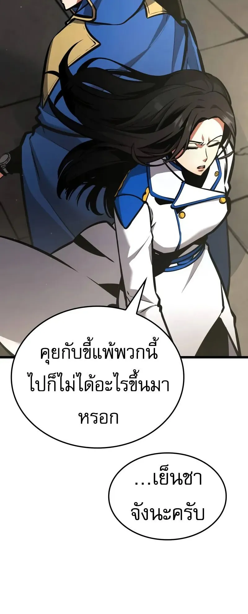 Emperor of Solo Play ตอนที่ 16 หน้า 97
