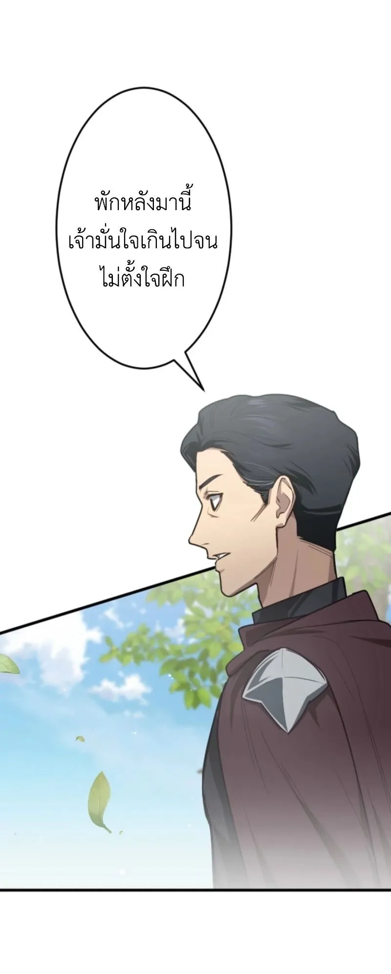 The Magic Theory of the Regressed Sword Saint ตอนที่ 2 หน้า 21