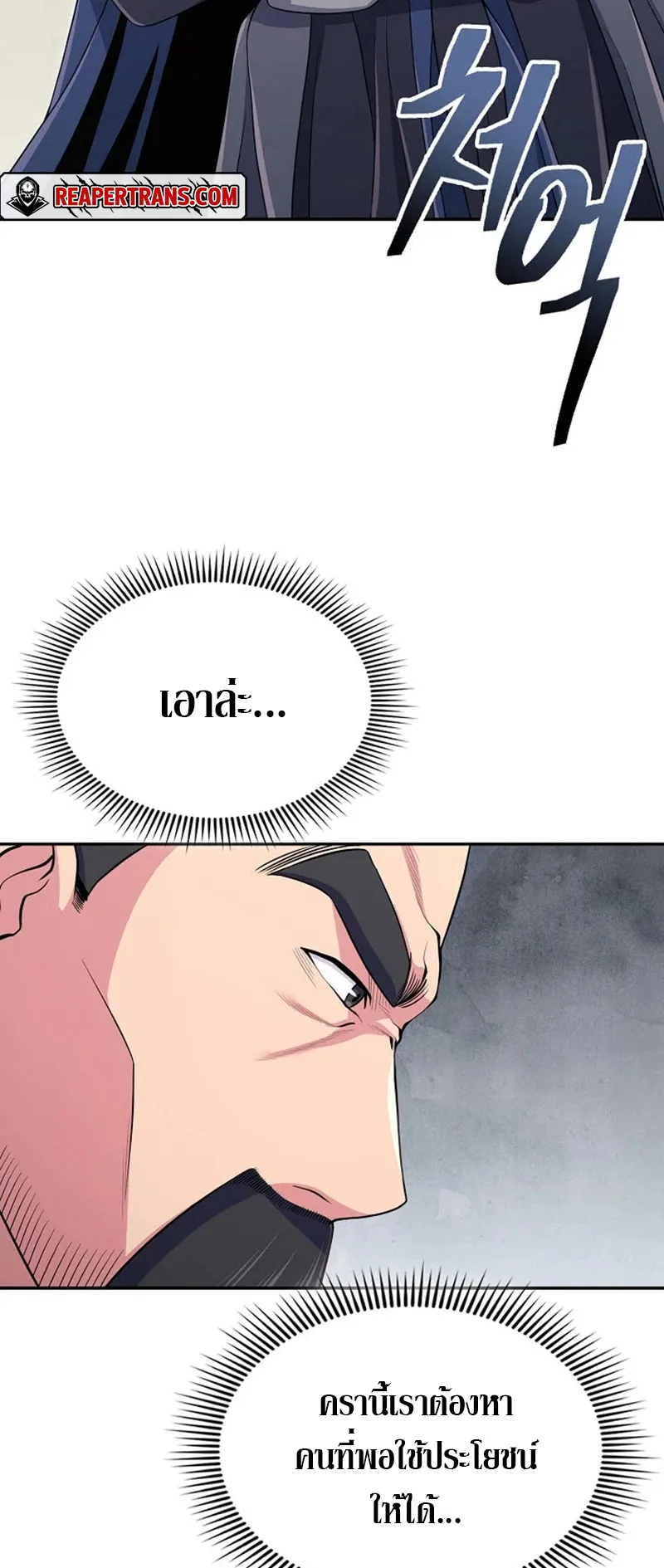 Island of Swords and Devils ตอนที่ 1 หน้า 51