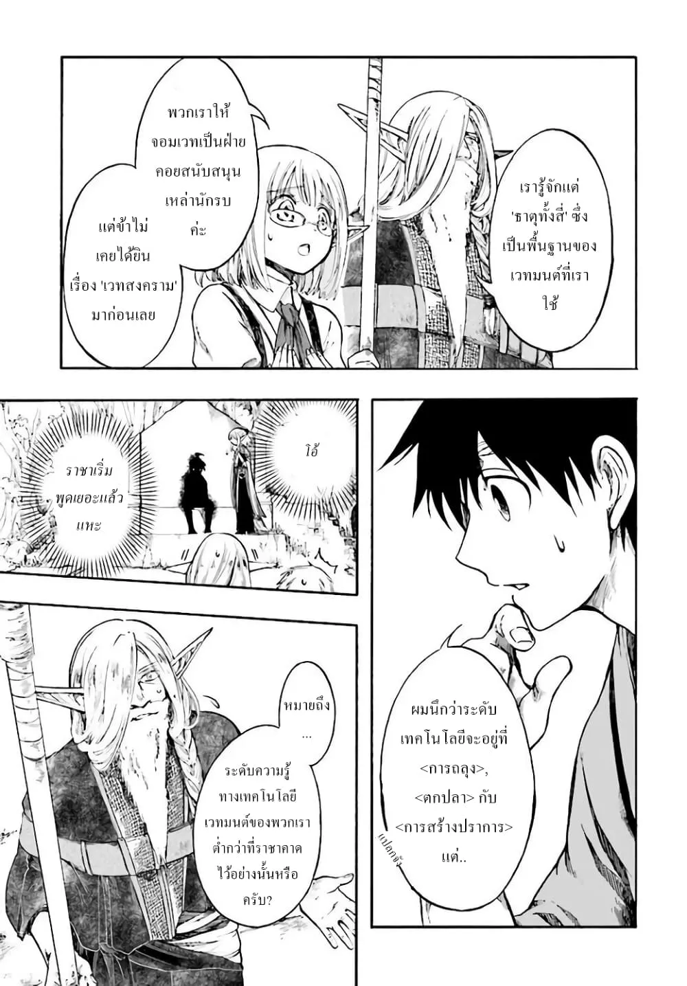 Isekai Mokushiroku Mynoghra ตอนที่ 4 หน้า 21