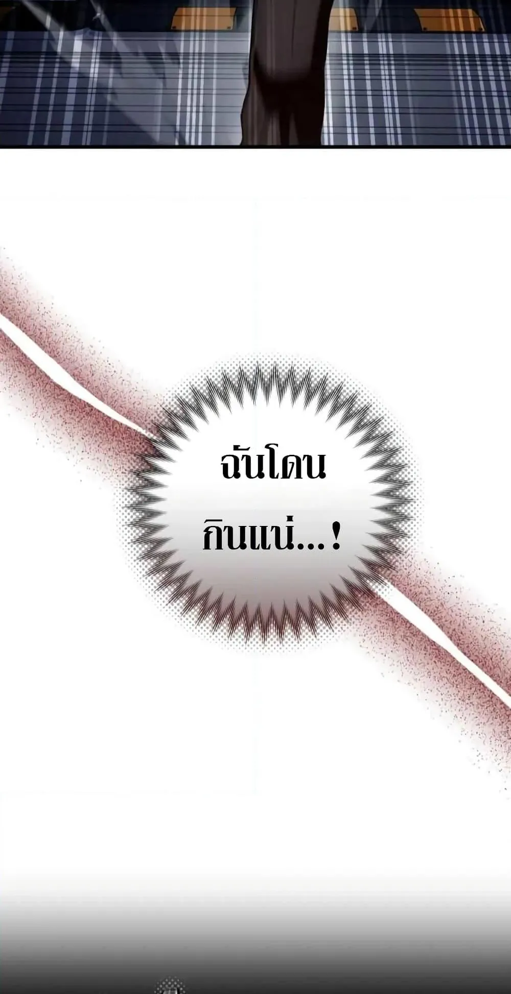 The Delusional Hunter in Another World ตอนที่ 2 หน้า 29