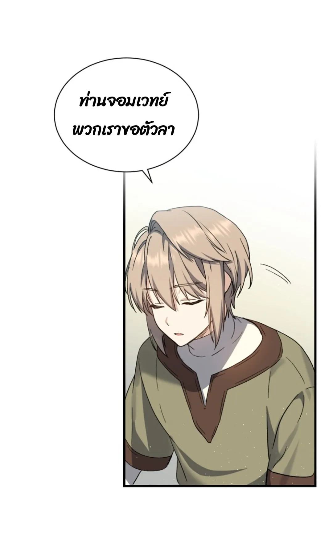Return of the 8th Class Magician ตอนที่ 2 หน้า 80