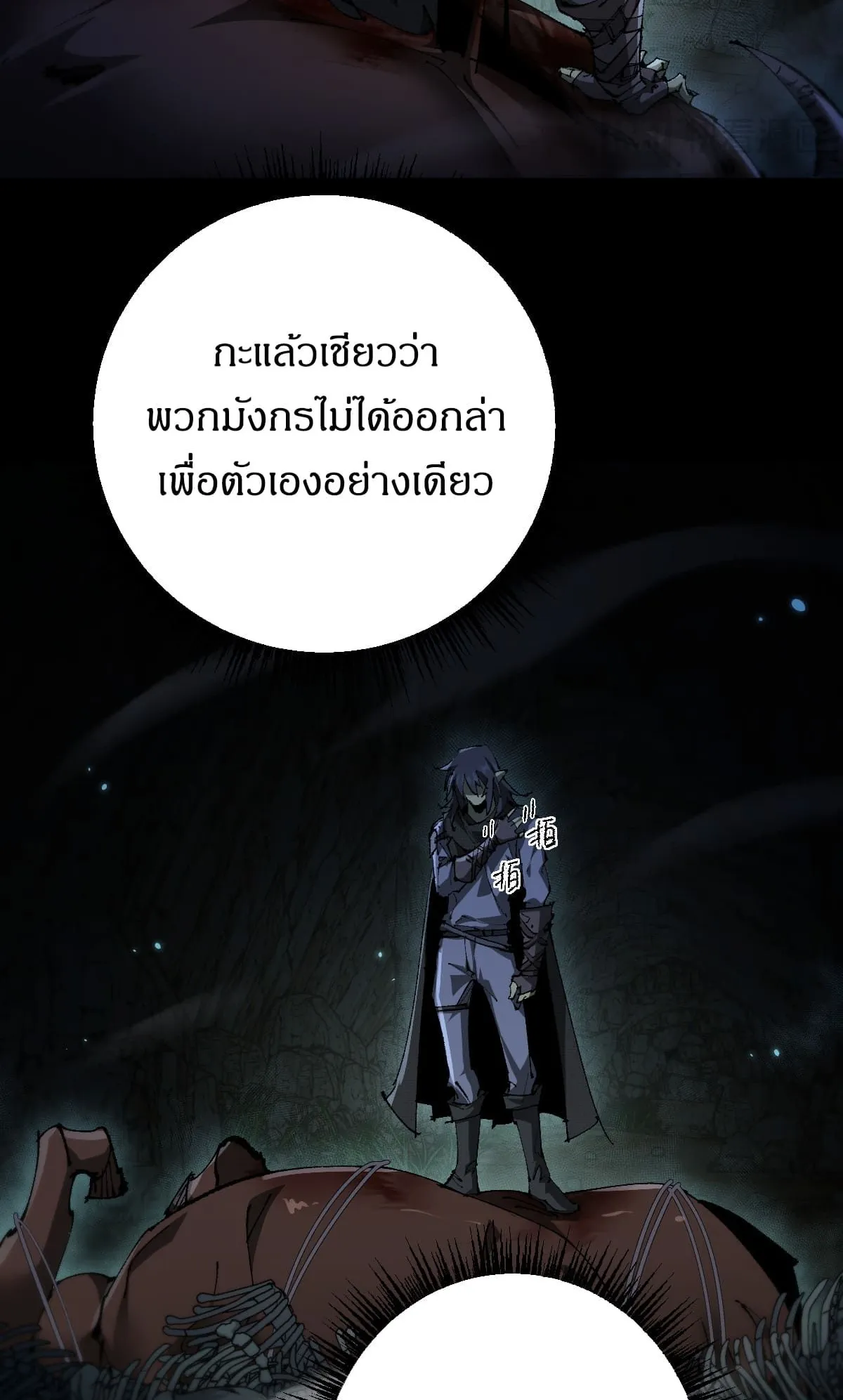 From Goblin to Goblin God ตอนที่ 15 หน้า 28