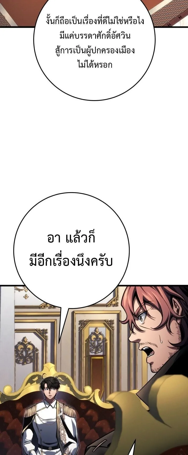 A Dragonslayer’s Peerless Regression ตอนที่ 76 หน้า 38
