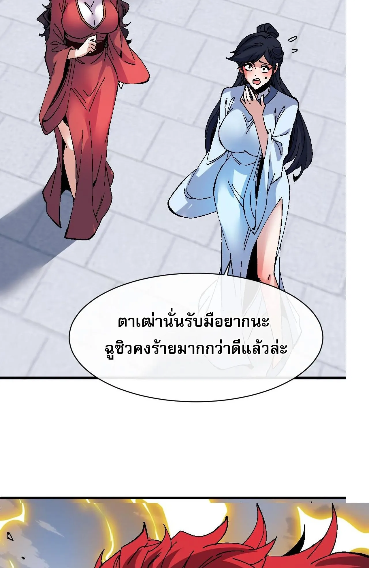 Devious Son of Heaven ตอนที่ 170 หน้า 12