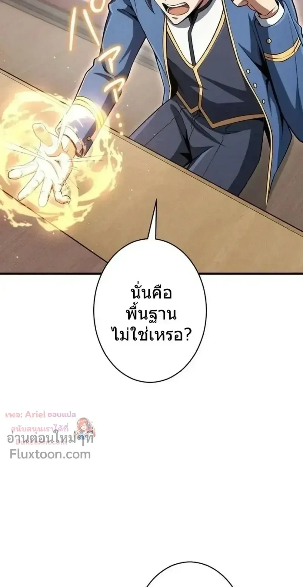 100 Million Years Later The Ultimate Weapon Return ตอนที่ 14 หน้า 7