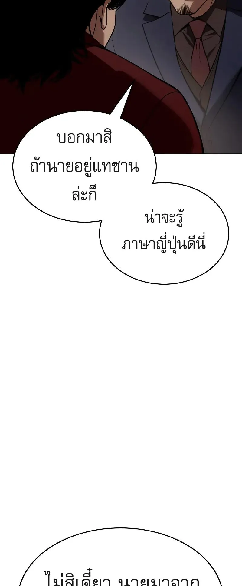 Baek XX ตอนที่ 39 หน้า 59
