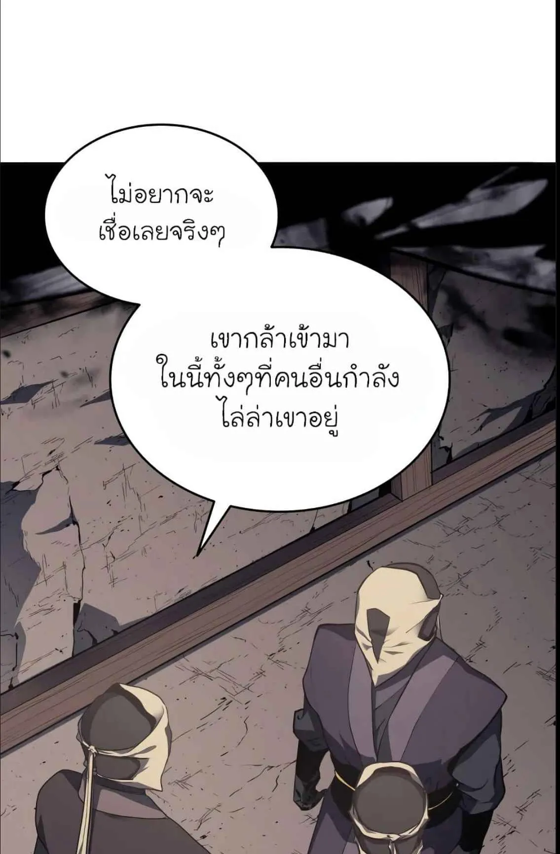 Reaper of the Drifting Moon ตอนที่ 12 หน้า 90