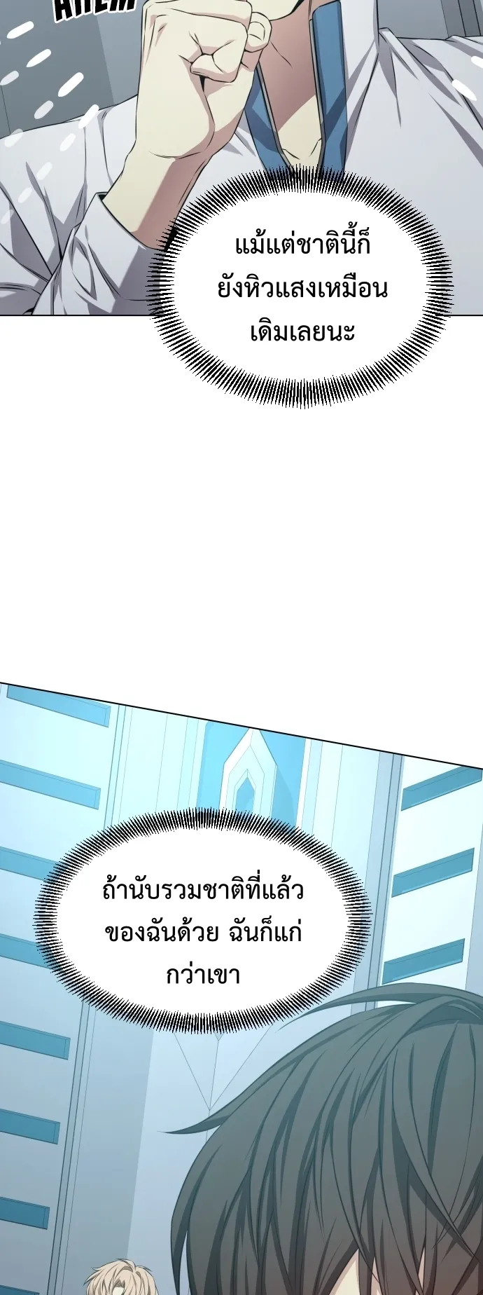 Return of the Genius Player ตอนที่ 1 หน้า 50