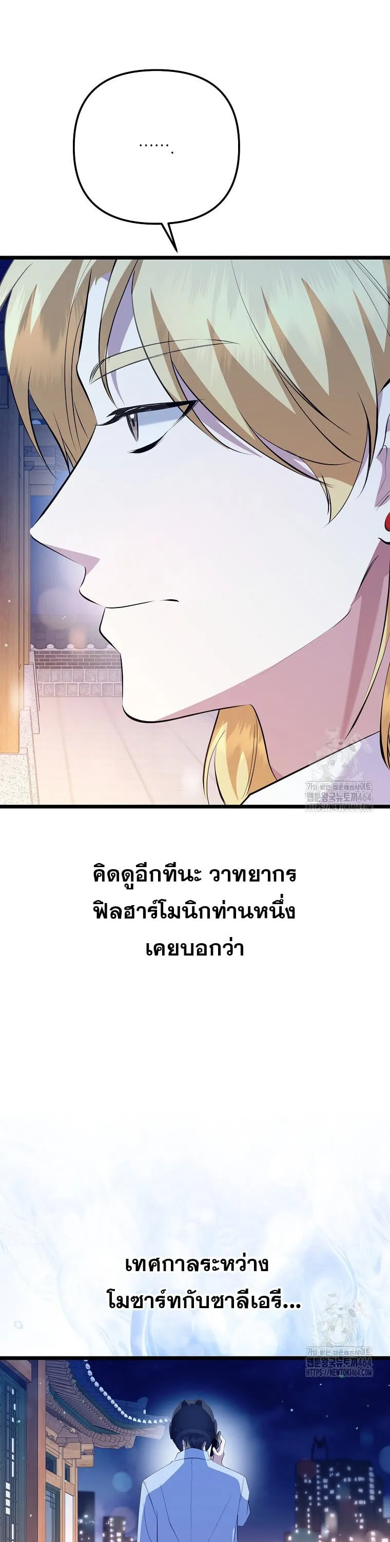 The Crazy Genius Composer Returns ตอนที่ 37 หน้า 22