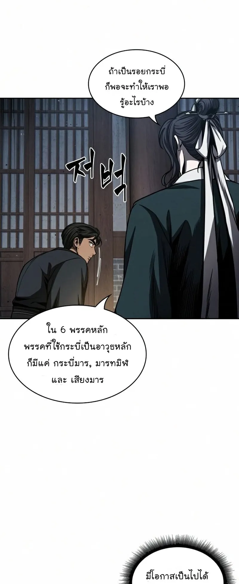 Nano Machine Chapter 91 หน้า 14