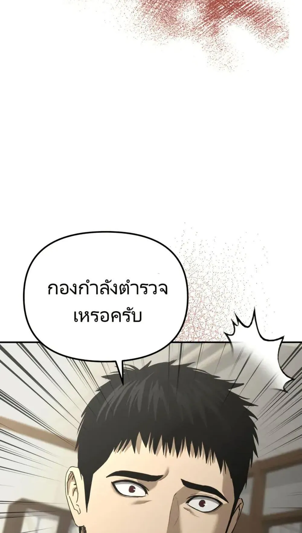 The Cop Is Too Strong ตอนที่ 3 หน้า 82