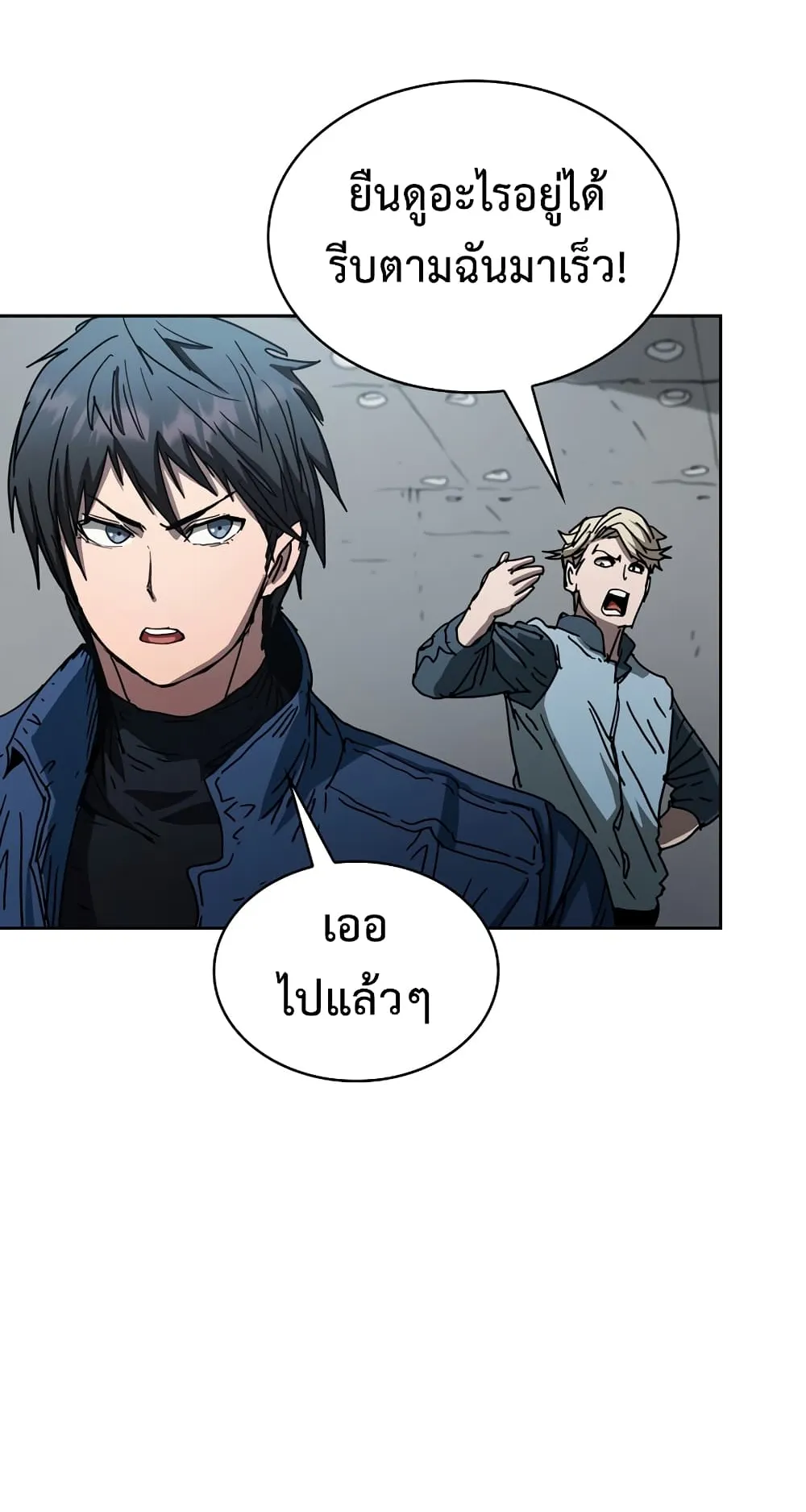 Is This Hunter for Real ตอนที่ 6 หน้า 51