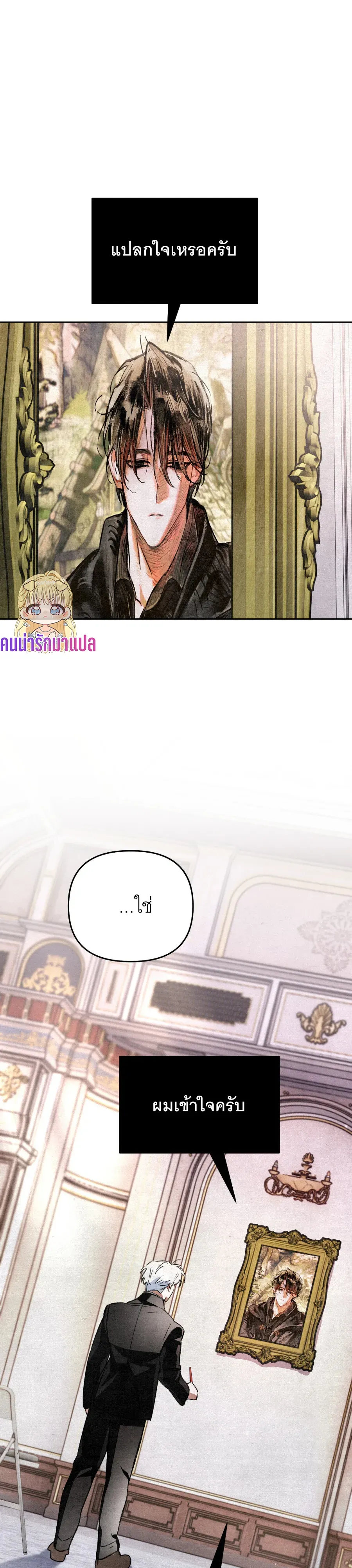 The Painter Who Draws Dungeons ตอนที่ 8 หน้า 10