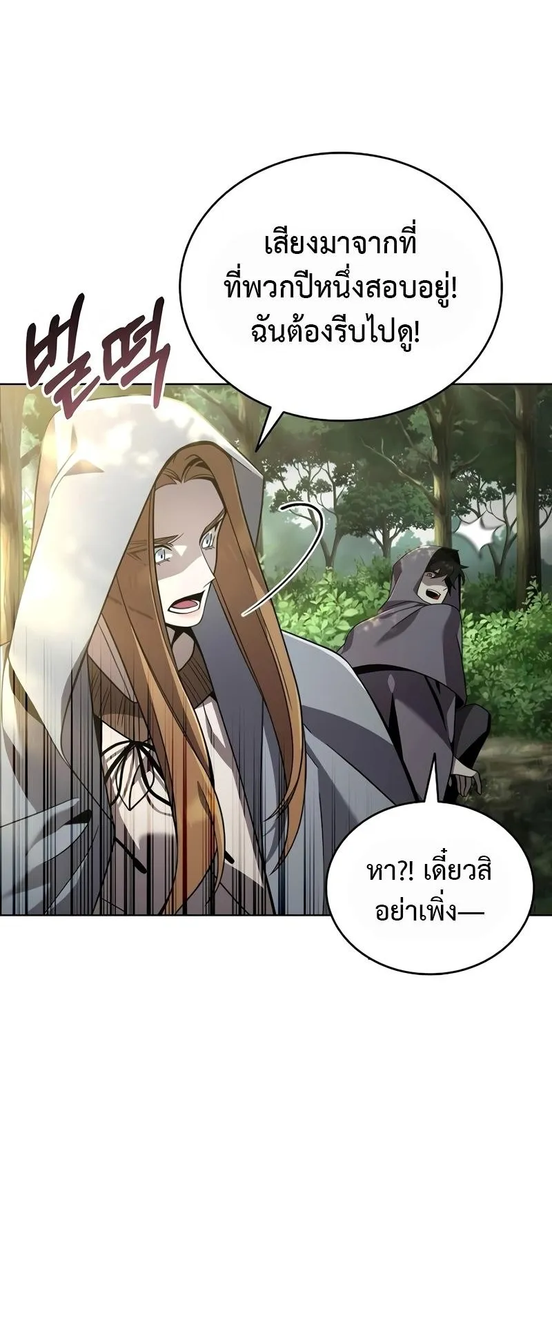 A Cadet Becomes a Prophet ตอนที่ 10 หน้า 62