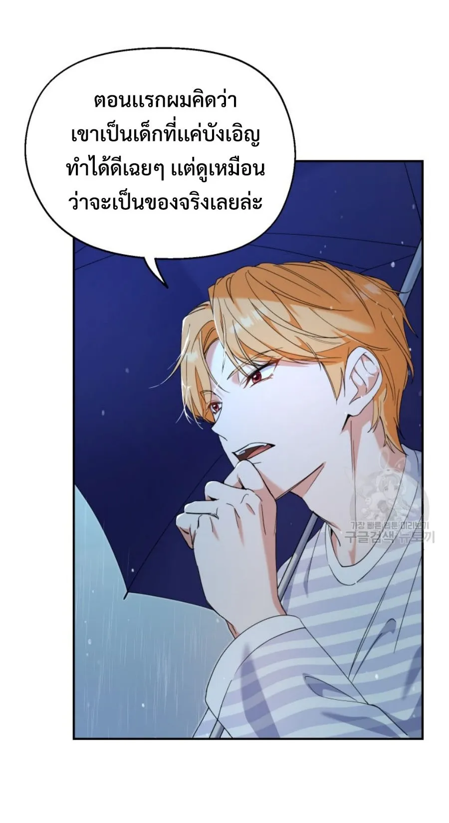 This Life Starts As A Child Actor ตอนที่ 6 หน้า 9