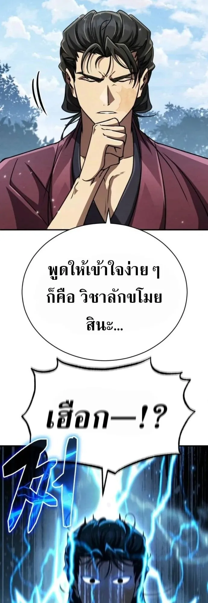 Reincarnation of the Fist King ตอนที่ 22 หน้า 27