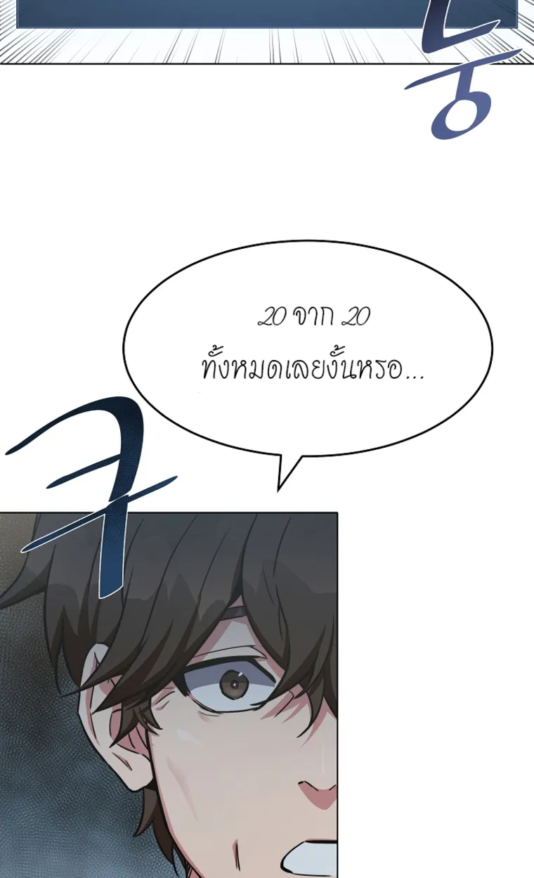 Level 1 Player ตอนที่ 3 หน้า 21