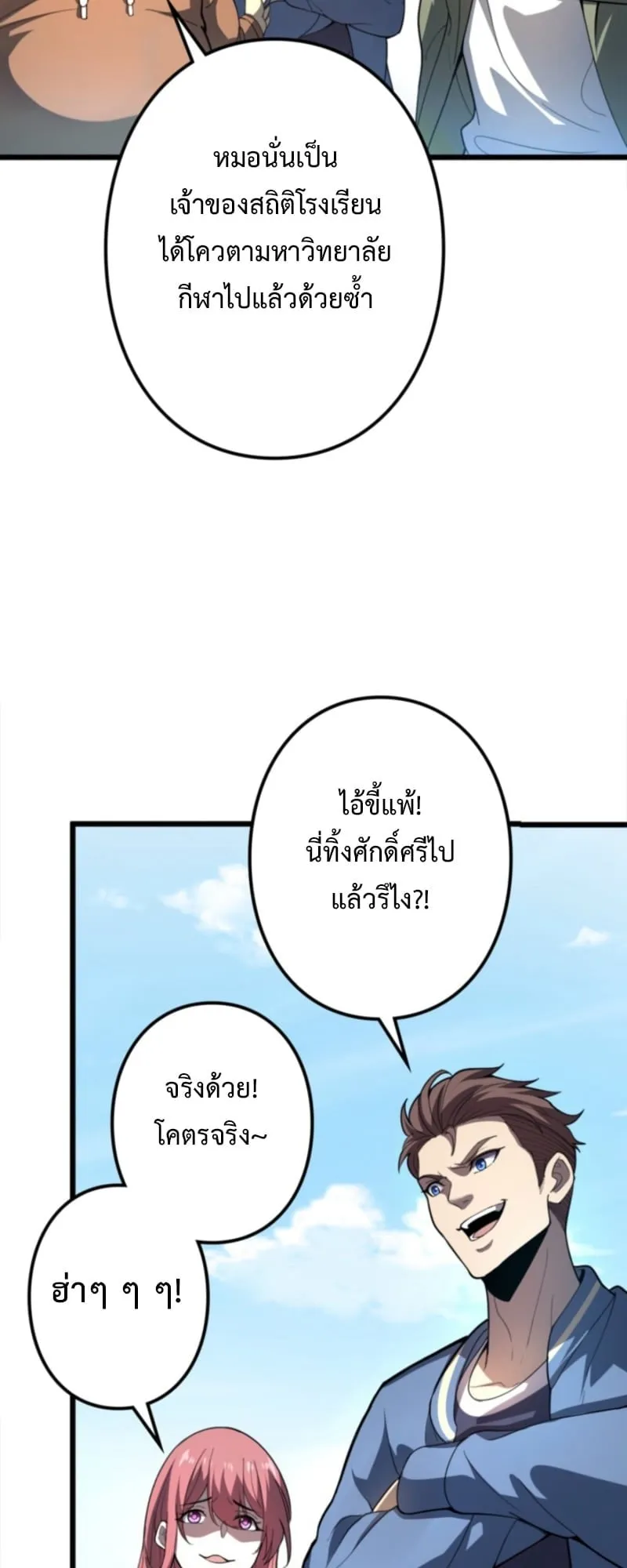 The Clan’s Failure Is a Former Continental Champion ตอนที่ 1 หน้า 43