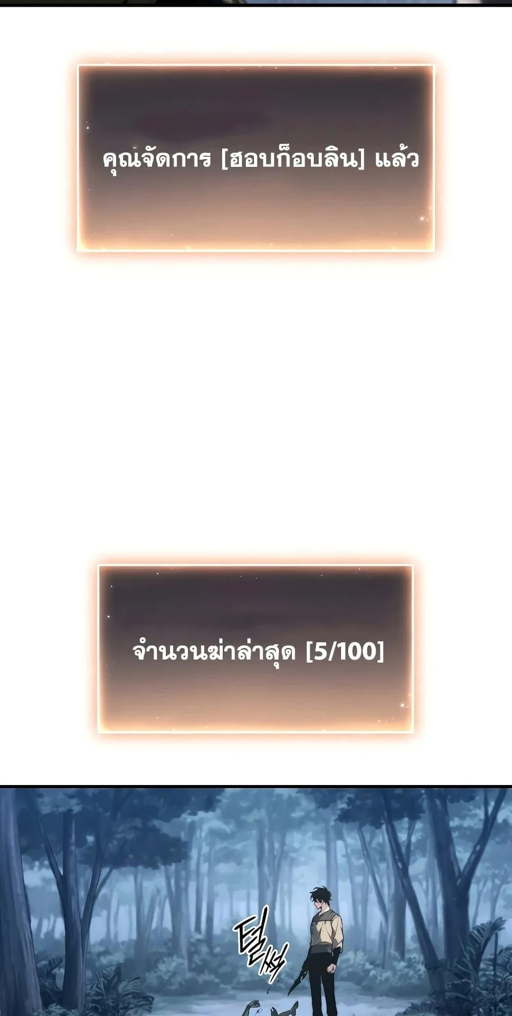 The Max-Level Player 100th Regression ตอนที่ 11 หน้า 64