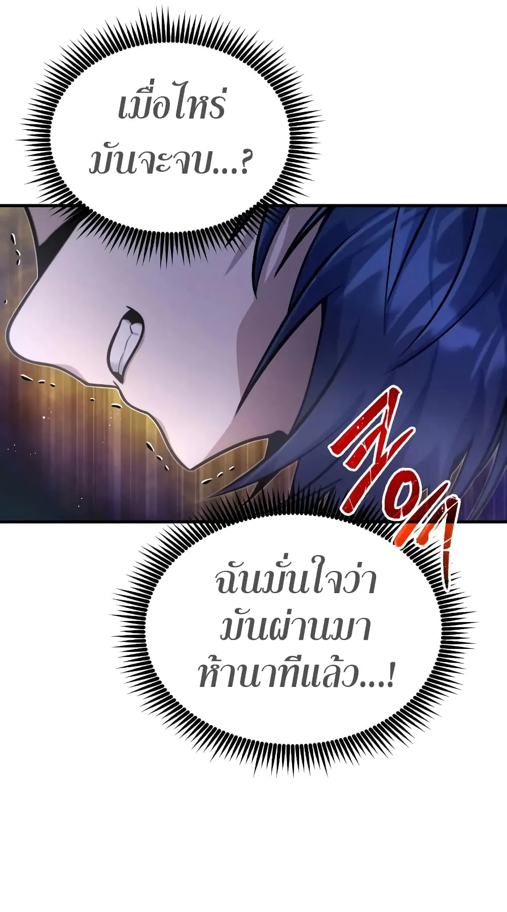 Genius of the Unique Lineage ตอนที่ 4 หน้า 9
