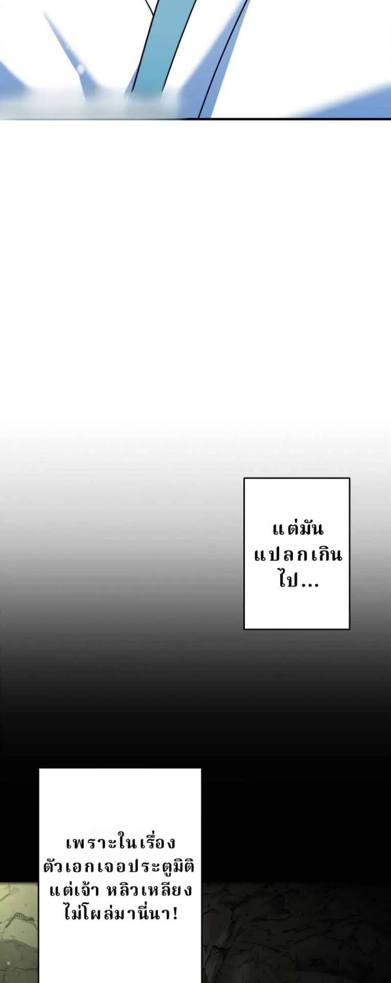 The Swordsmanship Instructor at the Academy ตอนที่ 3 หน้า 78