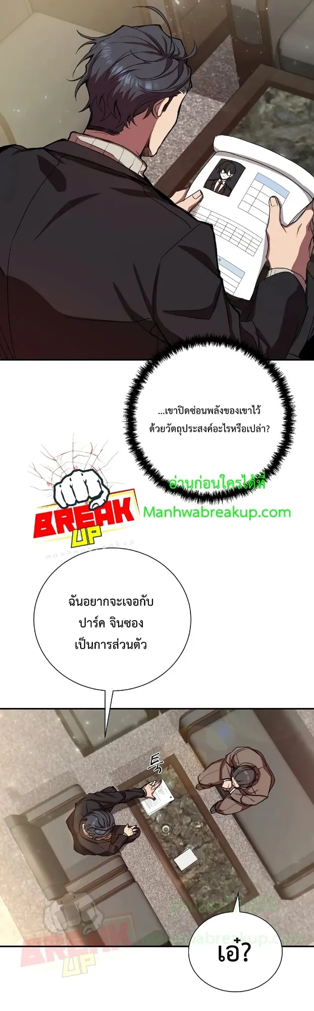 My School Life Pretending To Be a Worthless Person ตอนที่ 5 หน้า 49