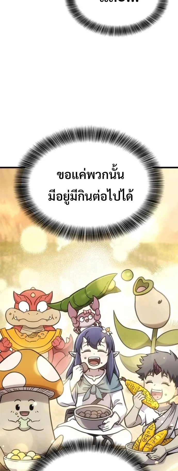 What a Bountiful Harvest, Demon Lord! ตอนที่ 54 หน้า 46