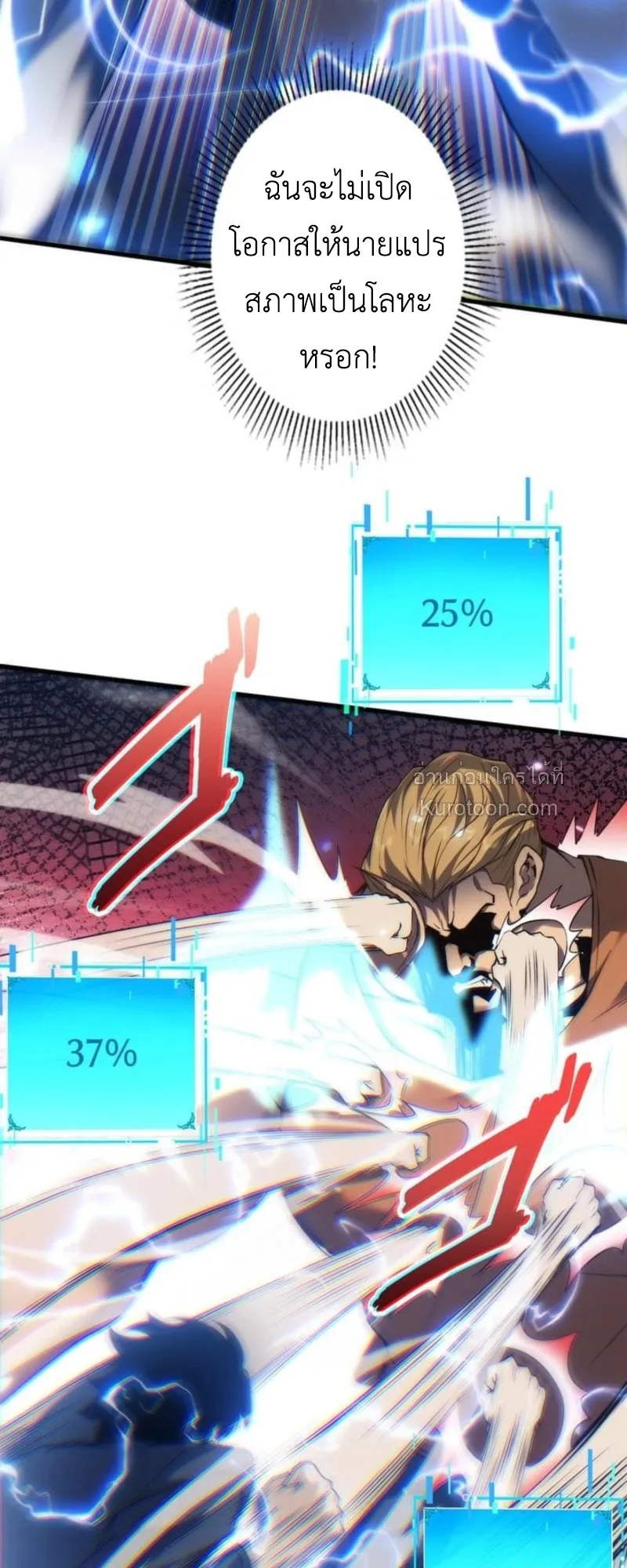 Absolute Domination at Level 0 Using My Analysis Skill เลเวล 0 ที่แกร่งที่สุด ตอนที่ 4 หน้า 71
