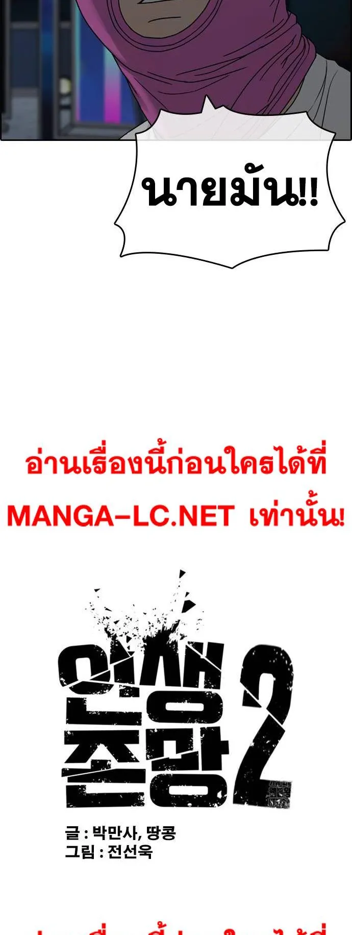 Loser Life 2 ตอนที่ 26 หน้า 7