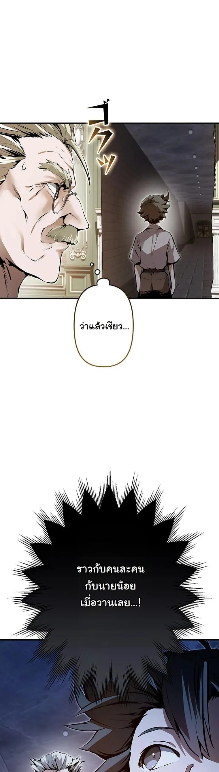 I Became a Cheat-Level Skill Thief ตอนที่ 3 หน้า 38