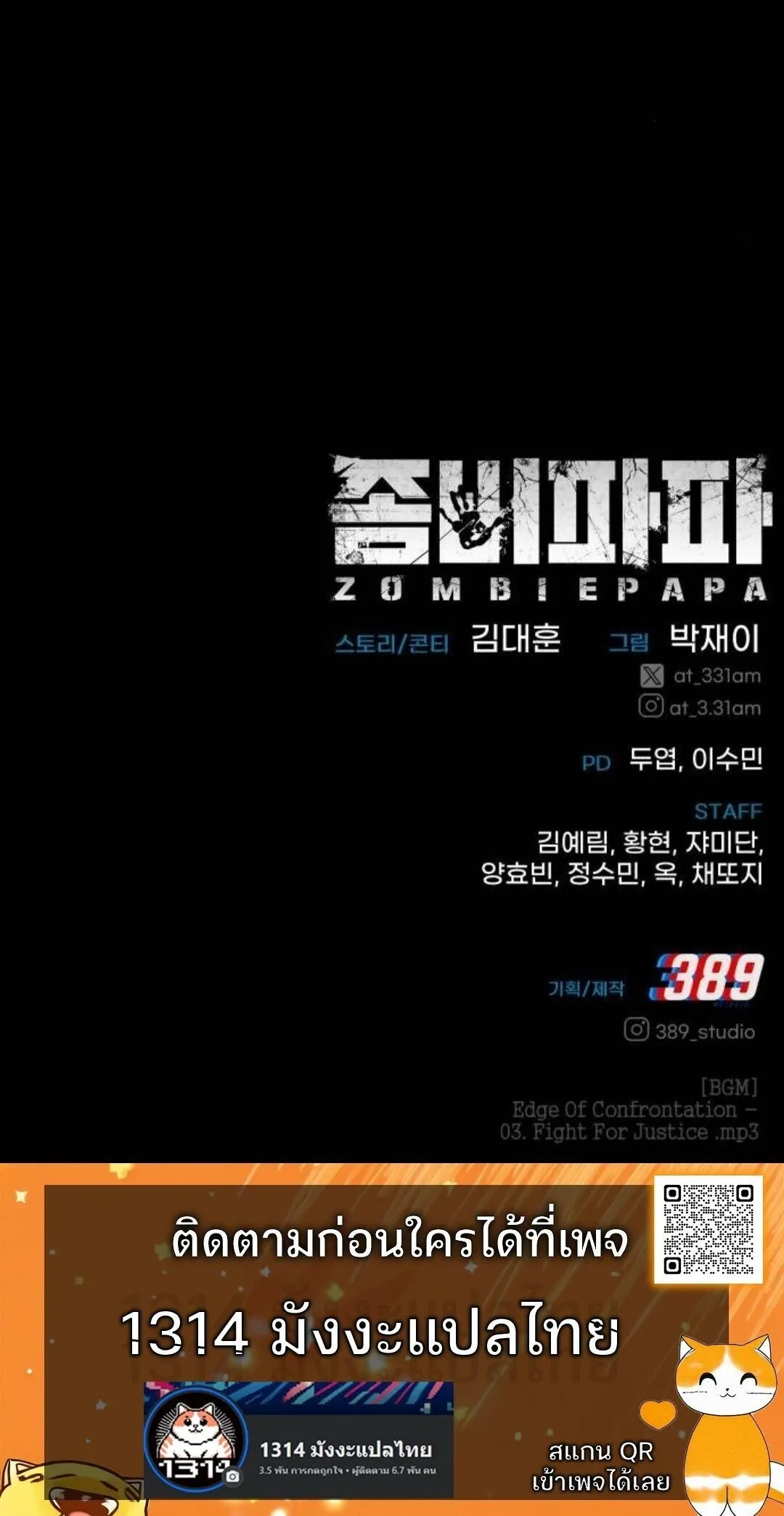 Zombie Papa ตอนที่ 11 หน้า 222