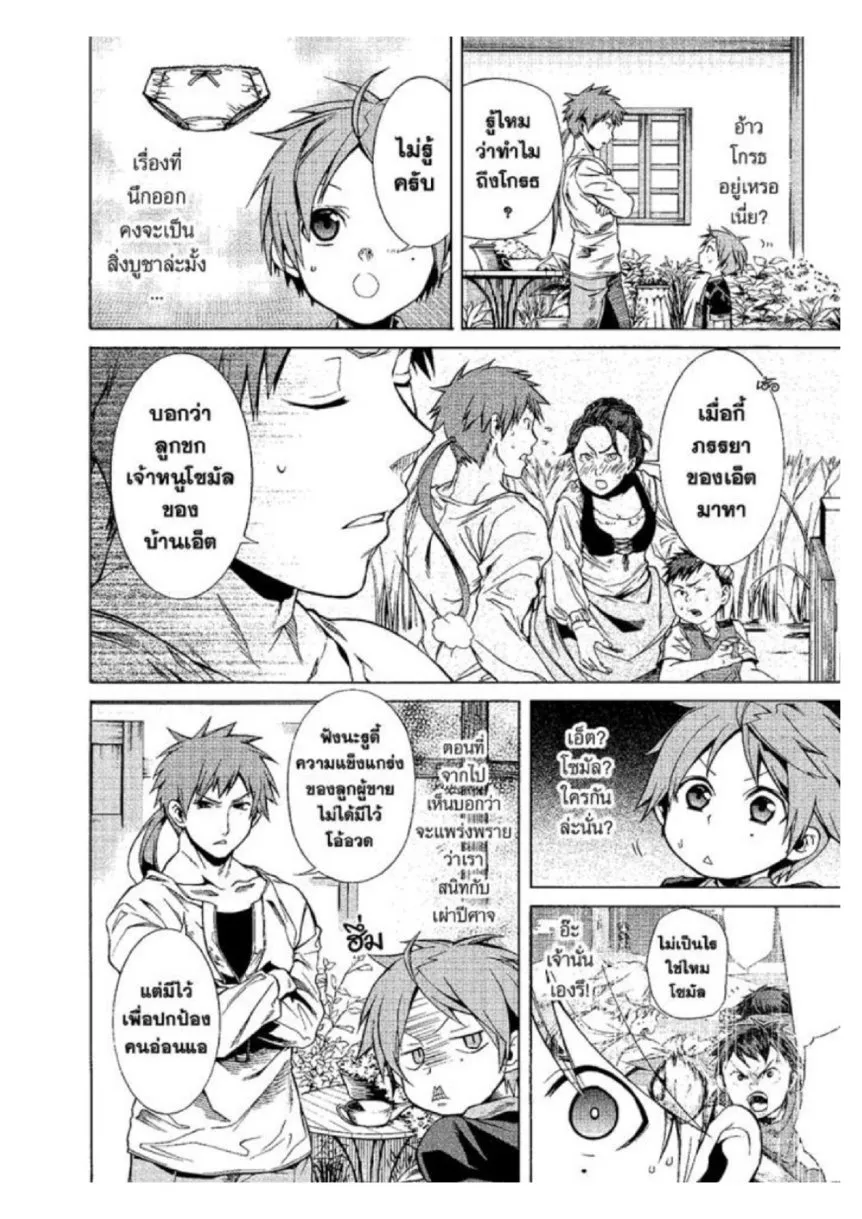 Mushoku Tensei ตอนที่ 4 หน้า 14