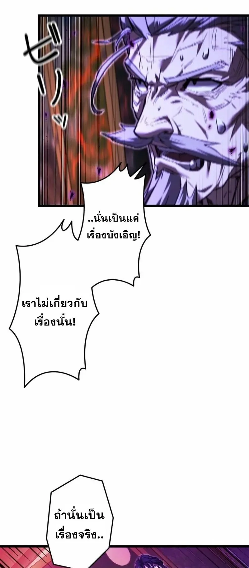 Unrivaled Spear Ghost ตอนที่ 12 หน้า 12