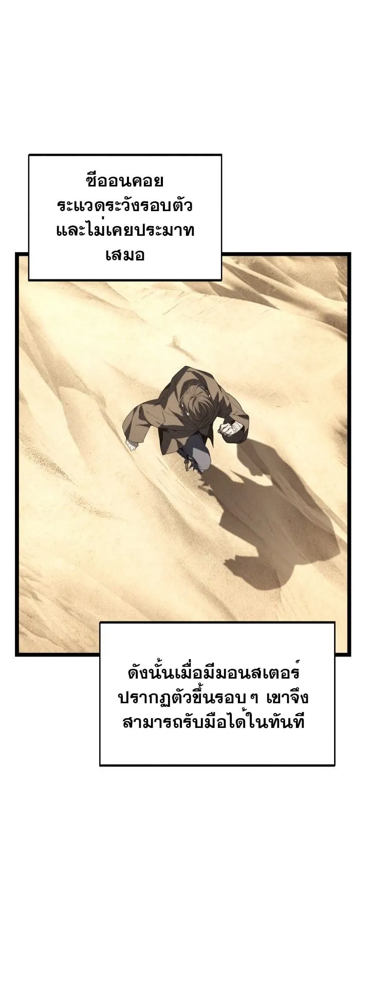 Sandmancer of the Scorched Desert จอมเวททรายแห่งทะเลทรายอันมอดไหม้ ตอนที่ 16 หน้า 25