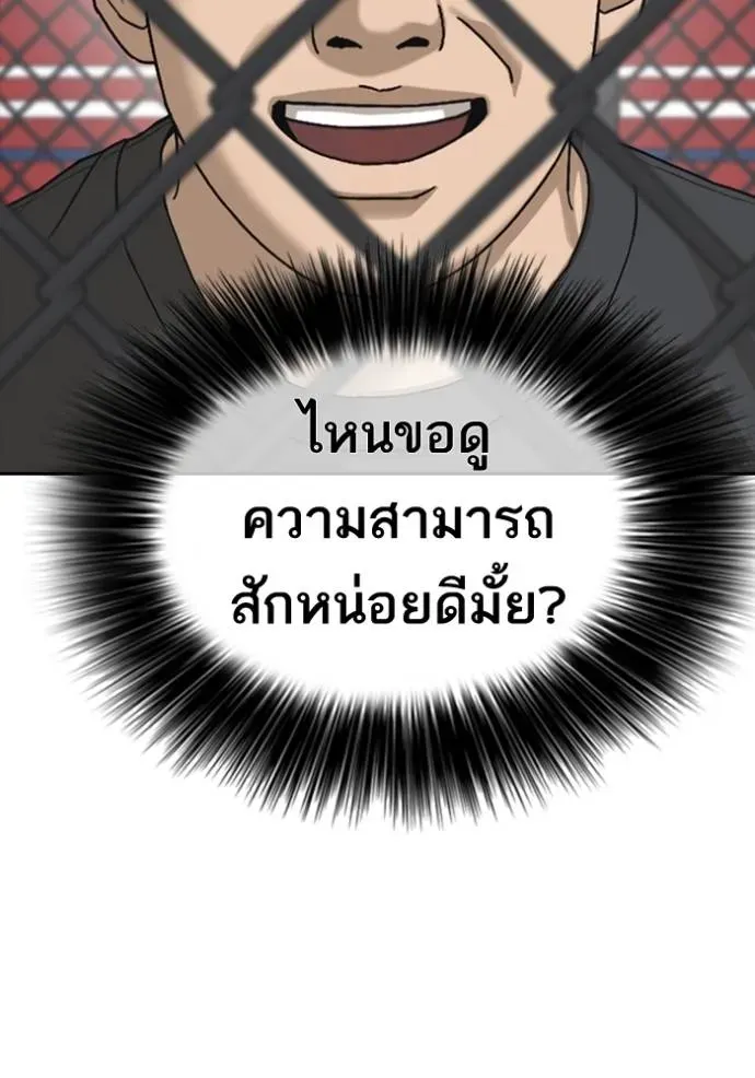 Loser Life 2 ตอนที่ 44 หน้า 95