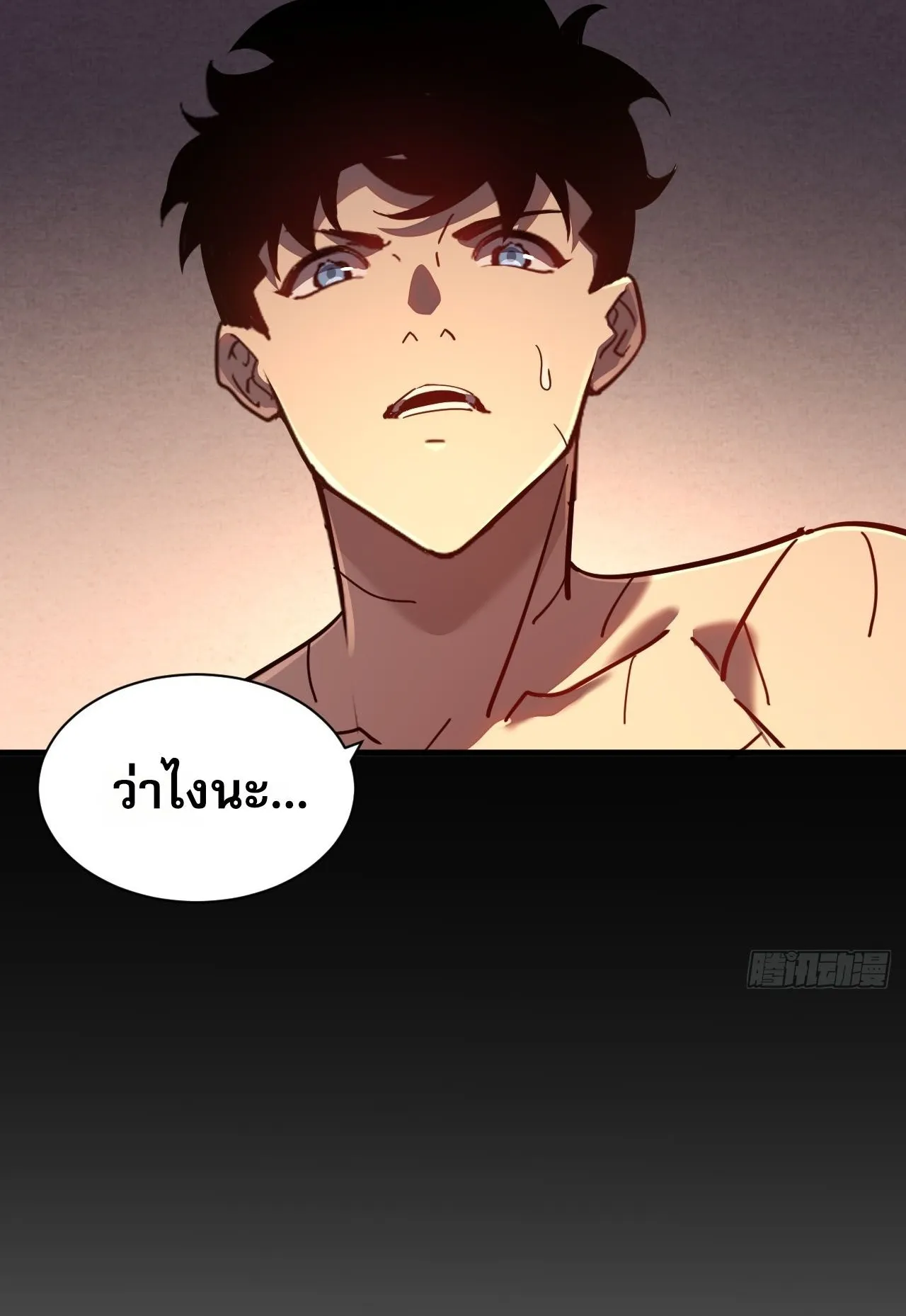 Axe God Path of Invincibility ตอนที่ 11 หน้า 69