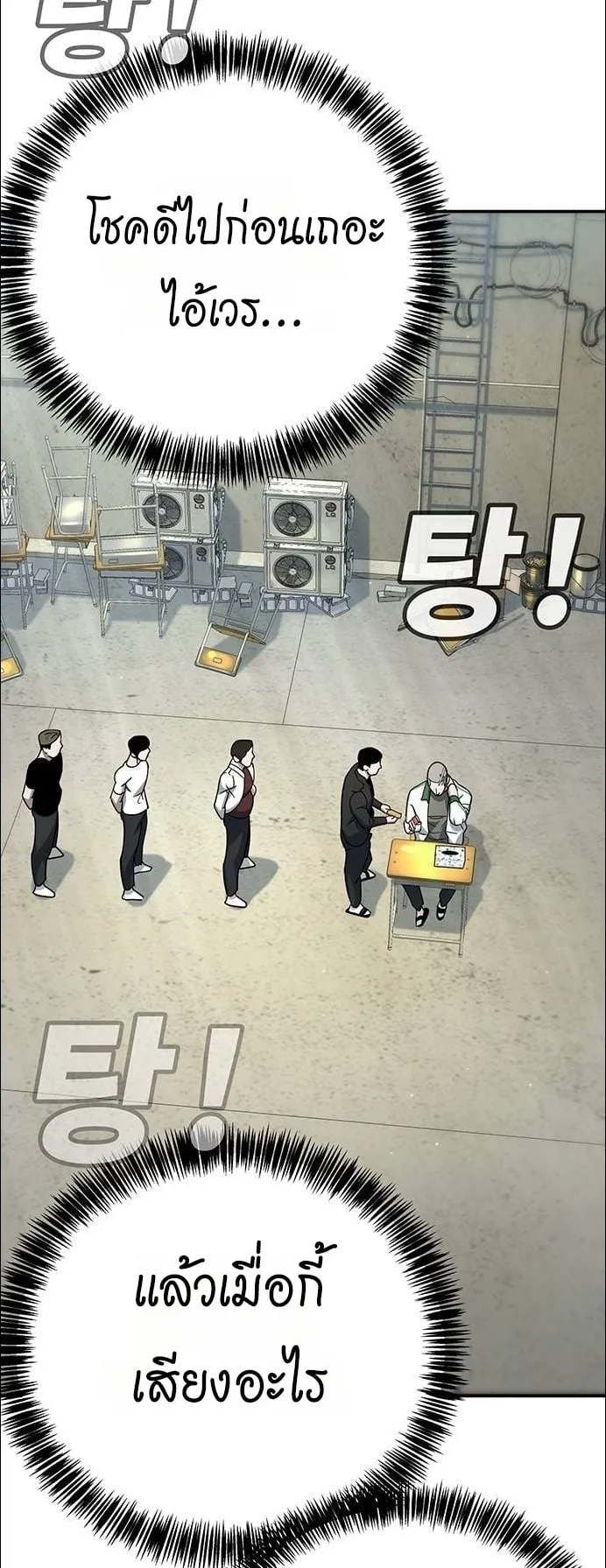 High School Conquest: War Against the Bullies ตอนที่ 5 หน้า 76