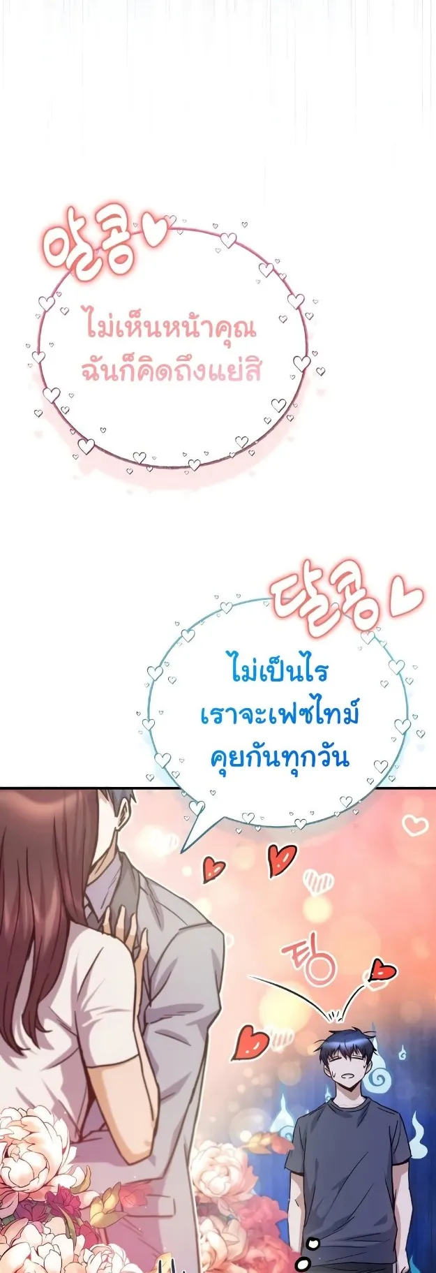 Genius of the Unique Lineage ตอนที่ 8 หน้า 20